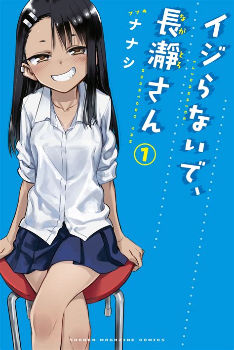 nagatoro manga